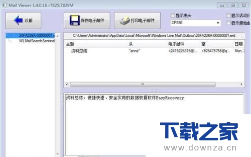 教你轻而易举恢复邮箱里已删除的邮件