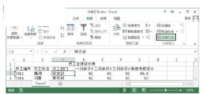 轻松教你学会在Excel工作表中插入分类汇总截图