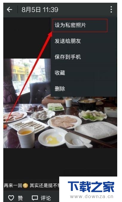 轻松隐藏在微信朋友圈中自己的动态截图