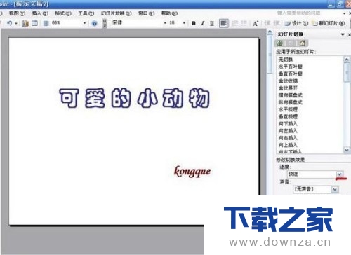 ppt教你轻松制作电子相册的具体方法截图