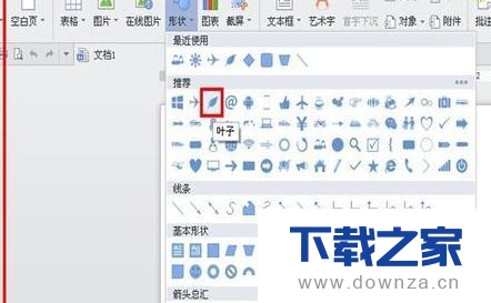 教你运用wps文字轻松制作树叶图形的具体流程截图