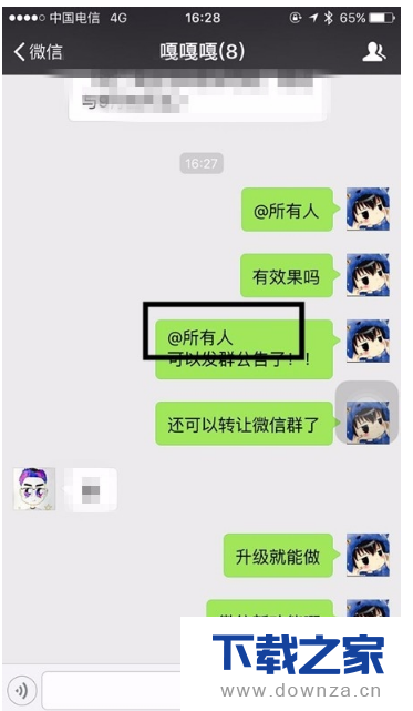 教你轻松在微信群里@所有人
