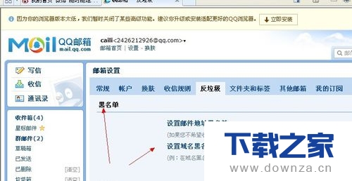 轻松解决qq邮箱里的垃圾邮件截图