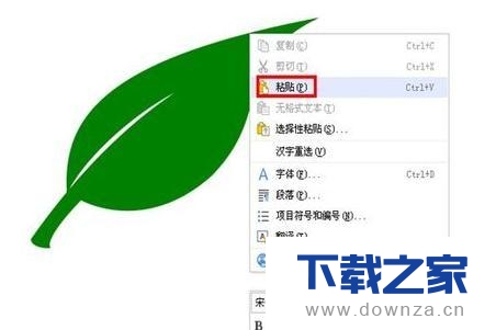 教你运用wps文字轻松制作树叶图形的具体流程截图