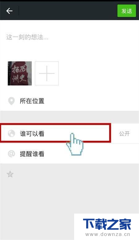 轻松隐藏在微信朋友圈中自己的动态截图