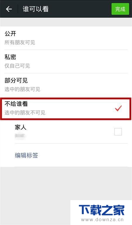 轻松隐藏在微信朋友圈中自己的动态截图