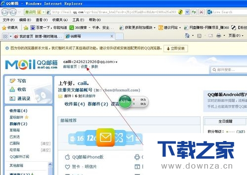 轻松解决qq邮箱里的垃圾邮件截图