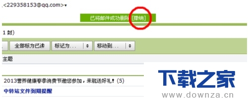 教你轻而易举恢复邮箱里已删除的邮件截图