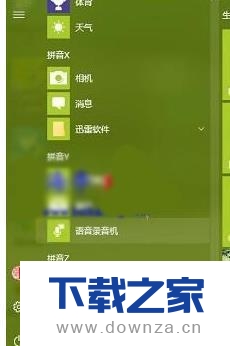 打开Win10语音录音机的操作方法截图