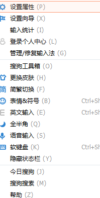 在搜狗拼音输入法用语音输入的详细教程