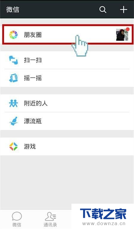 轻松隐藏在微信朋友圈中自己的动态截图