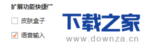 在搜狗拼音输入法用语音输入的详细教程截图