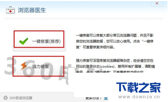 360浏览器崩溃怎么办?只需几步轻松治愈截图