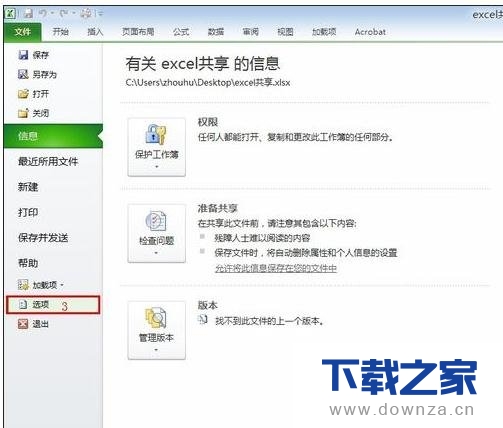 放大招!教你使用excel多人同时编辑共享文件的方法截图