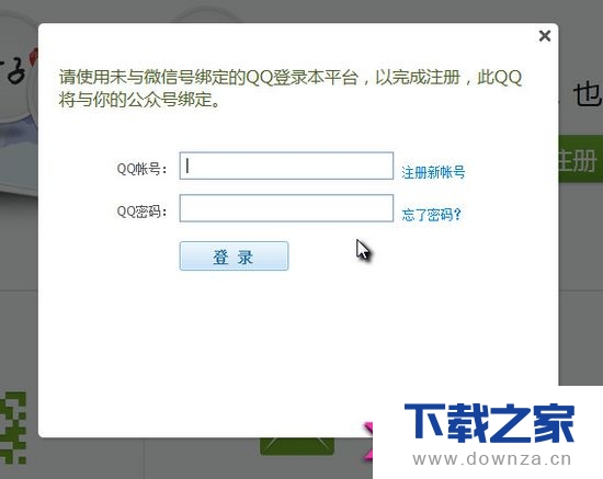 在微信公众平台注册的具体方法截图