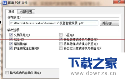轻松学会wps文档转成加密的PDF文档的小技巧截图