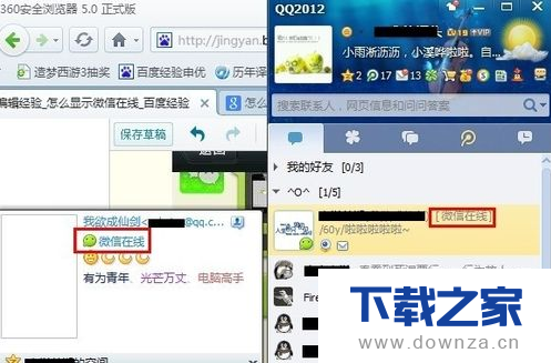超新颖!设置QQ上显示微信在线的具体步骤截图