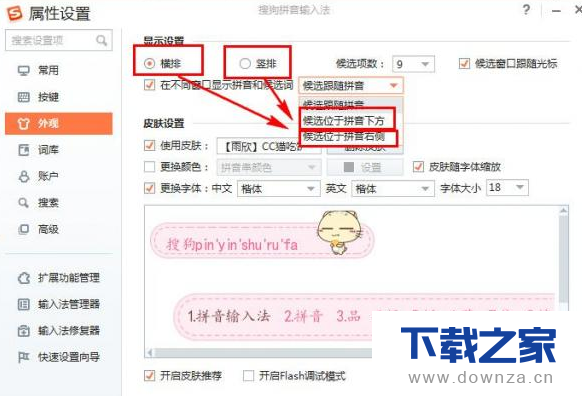 搜狗输入法变换皮肤样式的具体方法截图