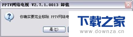 只需几招!轻松卸载PPTV网络电视截图