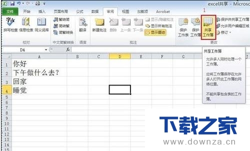 放大招!教你使用excel多人同时编辑共享文件的方法