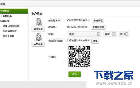 在微信公众平台注册的具体方法截图
