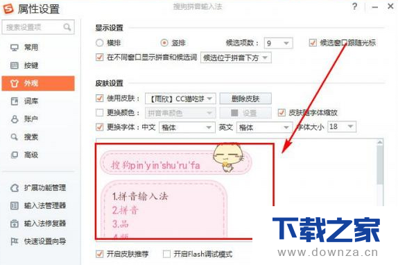 搜狗输入法变换皮肤样式的具体方法截图