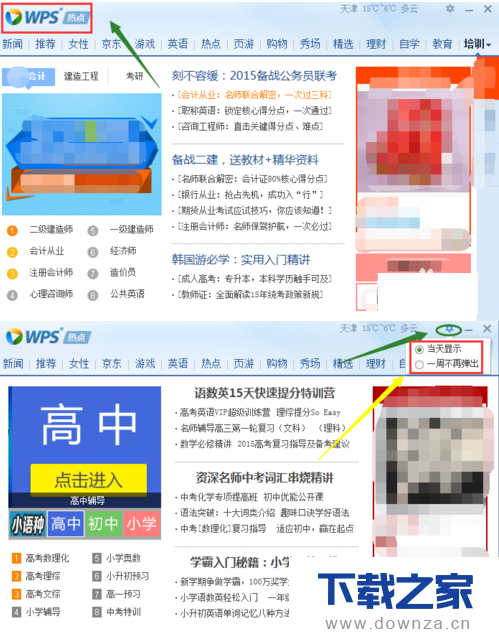 轻松搞定!WPS热点新闻弹窗永久消失的小妙招