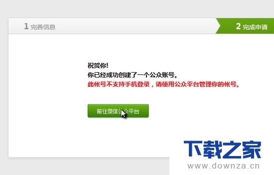 在微信公众平台注册的具体方法截图