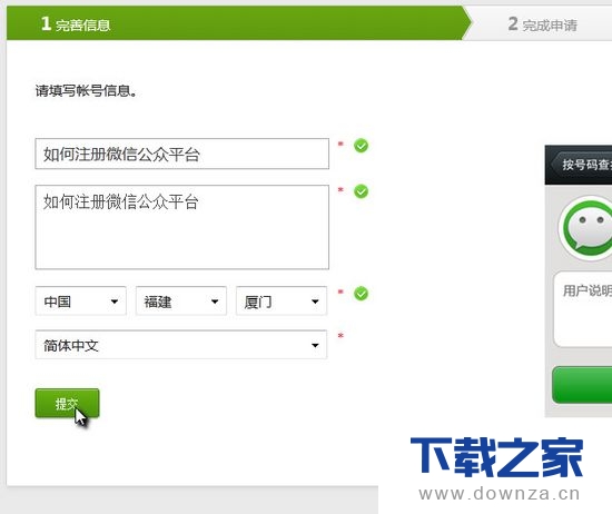 在微信公众平台注册的具体方法截图