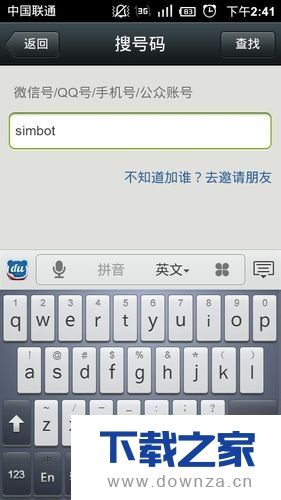 添加微信小黄鸡的具体方法截图