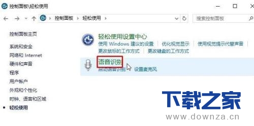 解决win10系统关闭不了语音讲述的方法截图