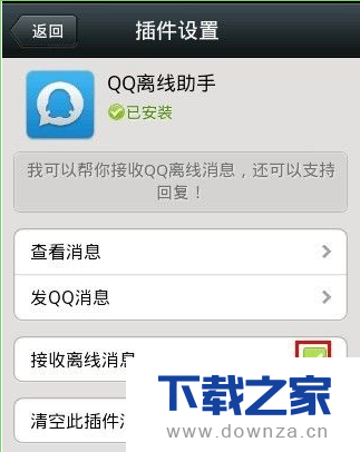 超新颖!设置QQ上显示微信在线的具体步骤截图