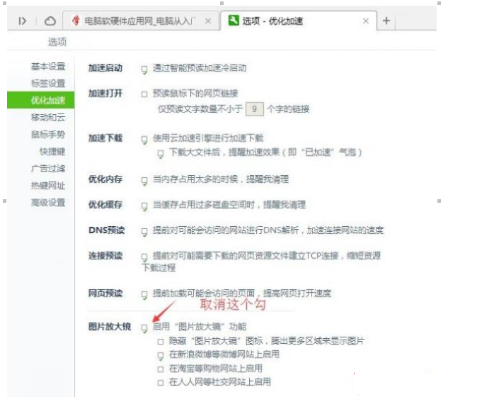 一招关闭360浏览器图片放大镜的窍门分享