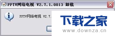 只需几招!轻松卸载PPTV网络电视截图