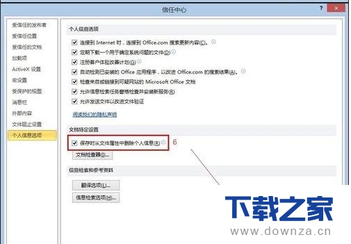 放大招!教你使用excel多人同时编辑共享文件的方法截图