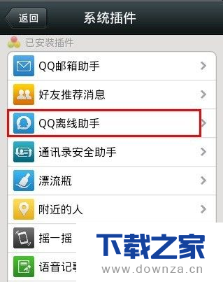 超新颖!设置QQ上显示微信在线的具体步骤截图