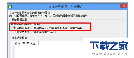 小秘诀!轻松做到wps表格分隔字段的方法介绍截图