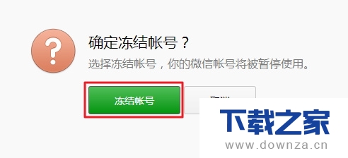 微信被盗别担心!只需四招解决截图