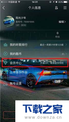 使用酷狗音乐app开通vip会员的图文教程截图