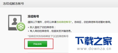 微信被盗别担心!只需四招解决截图