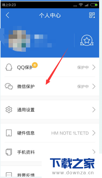 开启微信支付保护的具体方法