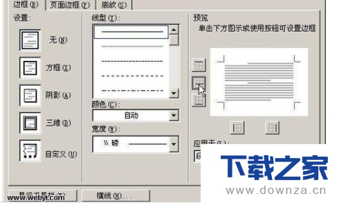 使WORD整页都有下划线的方法介绍截图