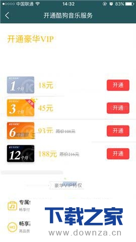 使用酷狗音乐app开通vip会员的图文教程截图