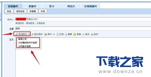 在qq邮箱上传视频和图片的具体方法截图