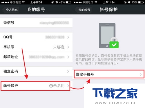 微信被盗别担心!只需四招解决截图