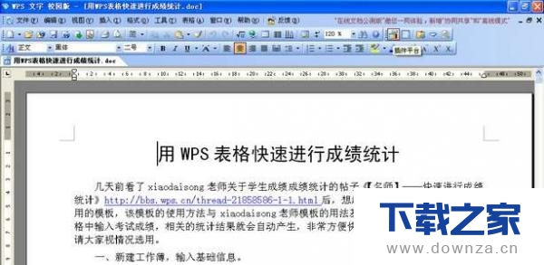 WPS文字输出成图片格式的具体方法