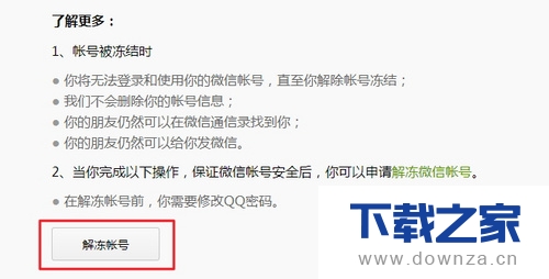 微信被盗别担心!只需四招解决截图