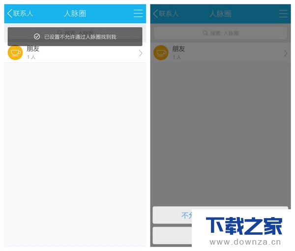 只需几步!删除QQ人脉圈截图