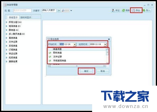 导出阿里旺旺聊天记录的图文教程截图