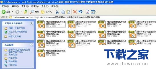 WPS文字输出成图片格式的具体方法截图